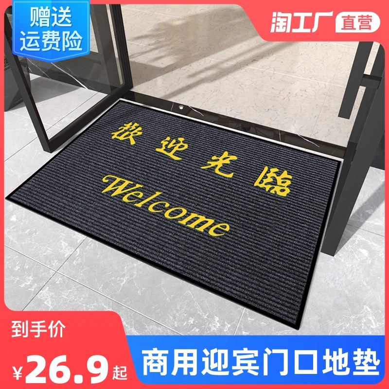 Large doormat cushions welcome light Linding door cushions into the door Yingbin Carpet Entrance to the non-slip mat Shops Hotel Footbed