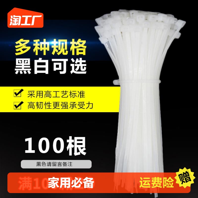 Nylon tie self-locked plastic bundling beamline with 3 * 100cable tiele dead dog tie line One draw 100 small packaging spot for sale 4 * 200 fixer-Tao