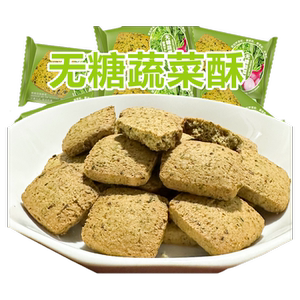 无糖蔬菜饼干解馋追剧零食小吃代餐饼干独立包装酥脆营养蔬菜小饼