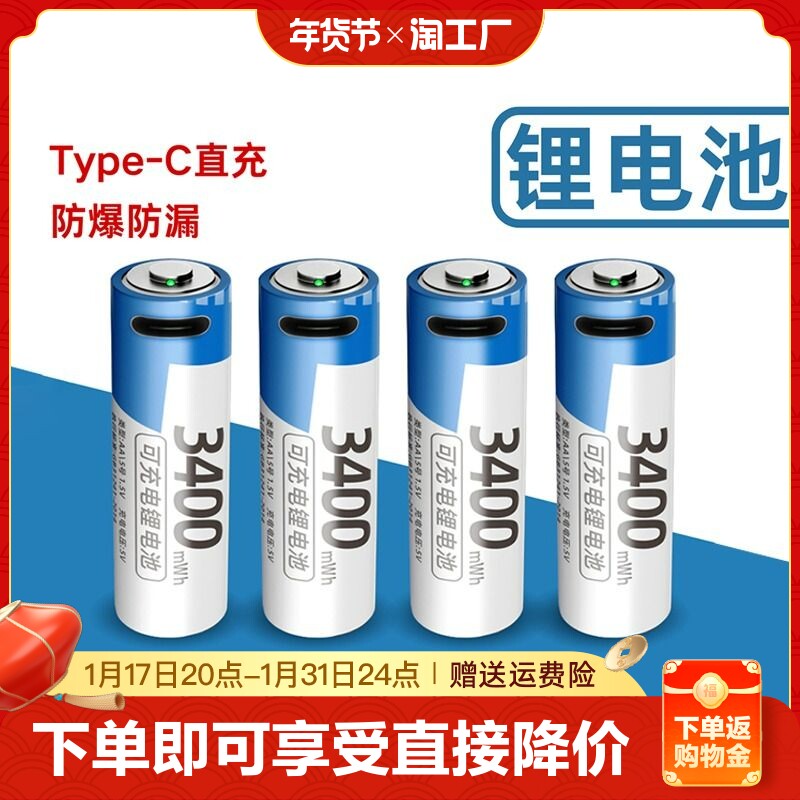 Number 5 usb charging lithium battery 7 Number of constant pressure 1 5v mike door lock type-c connector remote control universal rechargeable intelligent-Taobao