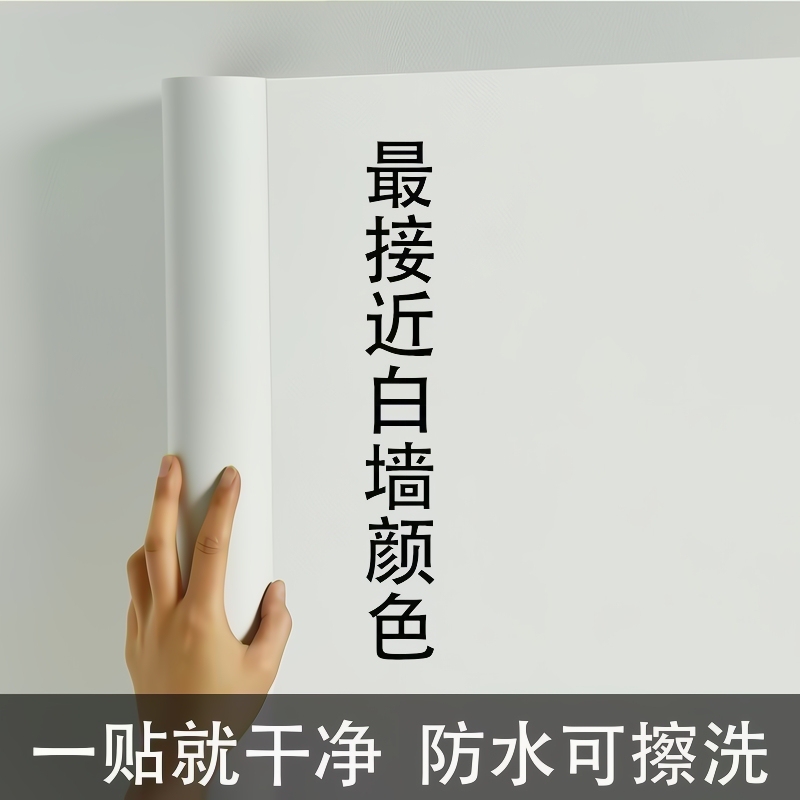 Pure White Wallpaper Self-Adhesive Ceiling Wall Pvc Wallpaper Waterproof and Moisture-Proof Wall Stickers Background Wall Dormitory