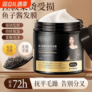 鱼子酱护发素发膜修复干枯补水顺滑柔顺女男士营养角蛋白官方正品