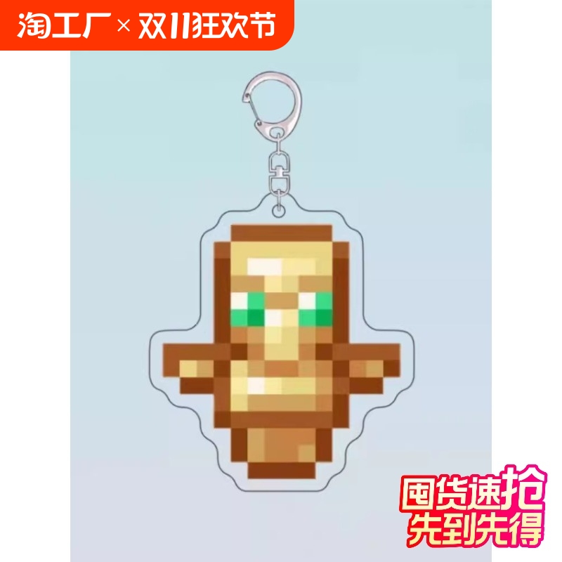 Minecraft ペンダント周辺機器 Minecraft アクリル MC キーホルダー 不滅のトーテム 栄光の王 有名なナイフ
