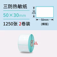 Три защита 50*30*1250 Горизонтальная версия*2 том