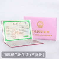 Полное свидетельство о розовом рождении (не сложено)