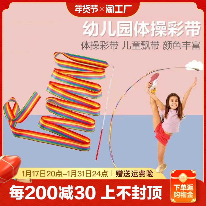 Ribbon Dancing Ribbon Bar Children Dancing Silk Ribbon Bar Toy Hand Shake seven colored with long silk Gymnastics Dance Props Fitness-Taobao