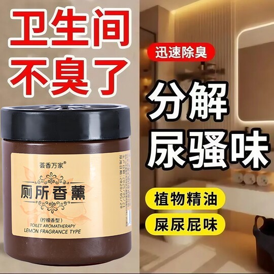 爆款厕所香薰除臭固体香膏空气清香室内家用酒店香氛除臭持久留香