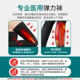 Медицинское варикозное варикозное вариант эластичные чулки для женщин и мужского медицинского флагманского магазина летние носки для давления телята.