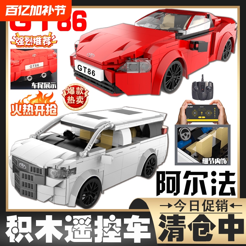Chinese Building Block Alpha Gt86 Electric Remote Control Car Racing Simulation Sports Car Model Boy Assembly Toy Gift