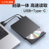External optical drive dvd player disc reader USB burner external CD video disc all-in-one burner disc