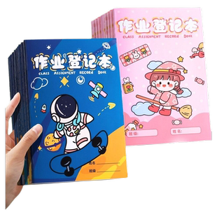 家庭作业登记本小学生专用记作业小本子记录本一二年级做业本五三年级交作业登记表安排家校联系本完成学习