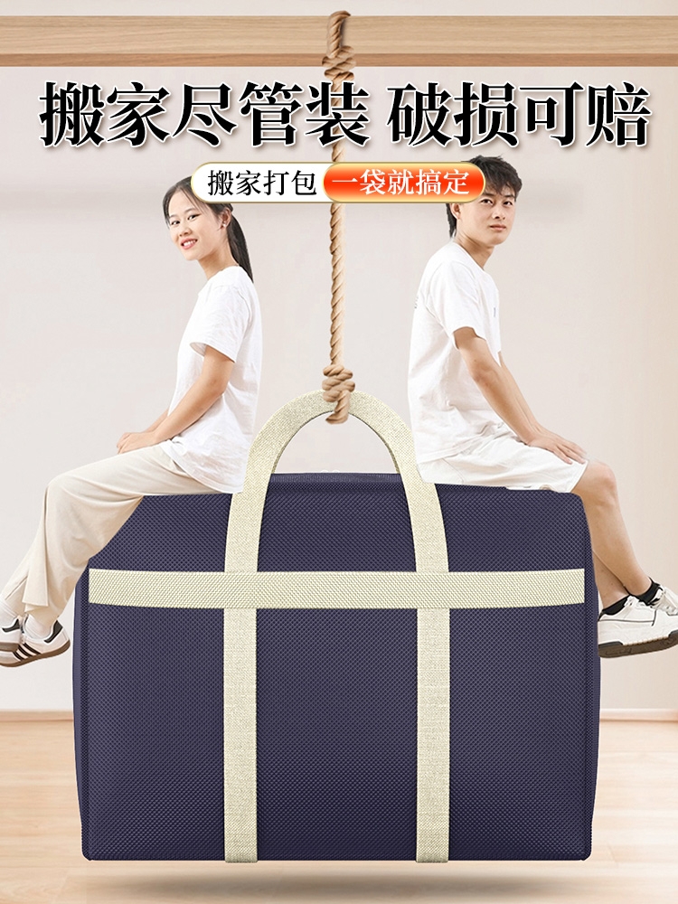 <!--搬家打包袋超大收纳袋子被子整理袋衣服衣物棉被编织行李防水防潮-->