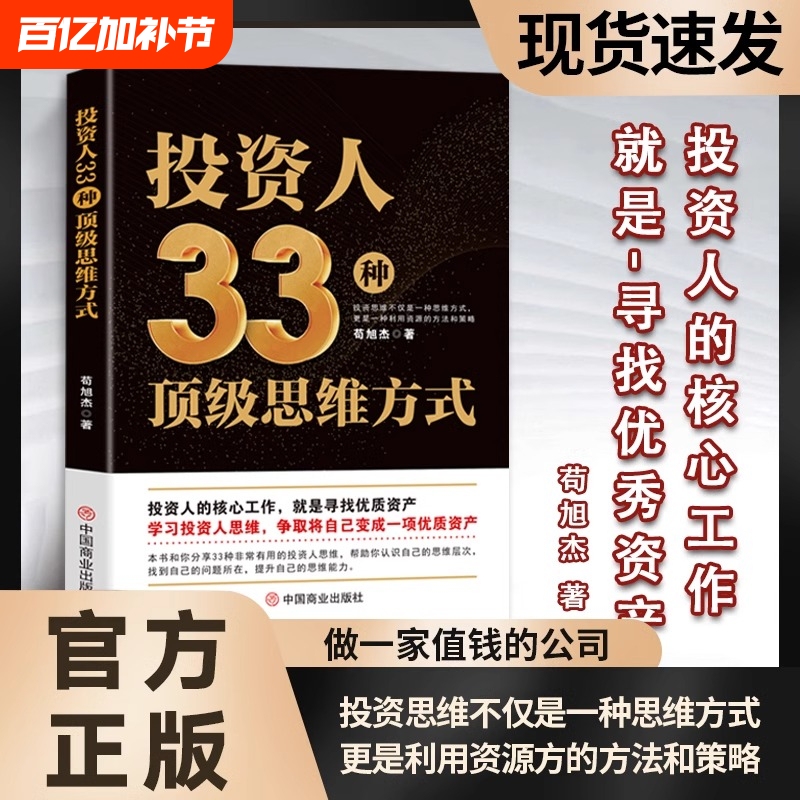In-Stock, Quick Delivery: 33 Types of Top-Level Thinking for Investors, Complete Financing Plan, 30 Capital Operation Models and Practical Analysis. Investment Is Not Just a Strategy but a Method of Utilizing Resources. Authentic L Century Approach Business