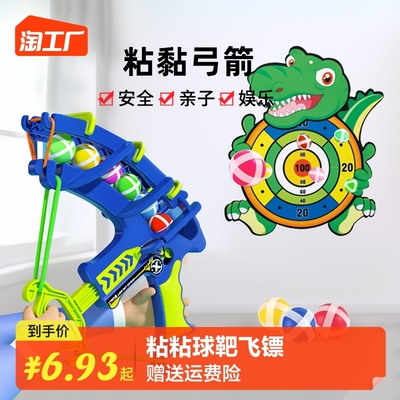 taobao agent Children's goo ball for darts, toy, sports dinosaur