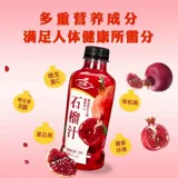 Мягкий семена гранатовый сок 0 жир -колорийский напиток 310 мл небольшая бутылка концентрированная гранатная плазматическая сеть