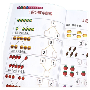 幼小衔接一日一练5/10/20/50/100以内的加减法看图列算式分解与组成幼儿园小中大班数学启蒙练习训练数字凑十法思维描红专项认知