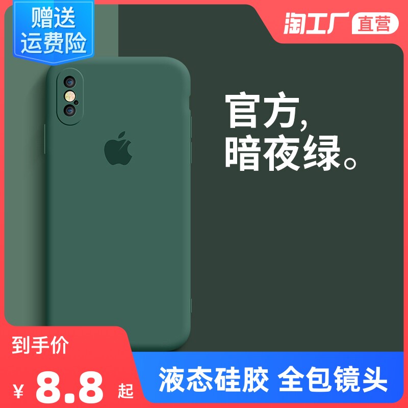 Apple X Mobile Phone Protection Shell Iphonexsmax Applies IPhonexr Silicone Xr Full Bag IPhonex Couple Xmax