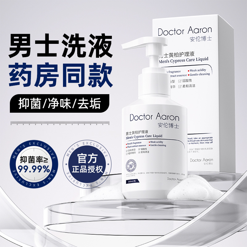 Men's Private Area Cleaning Liquid, Daily Care Solution for Men, Anti-Itch and Anti-Bacterial Private Care Solution