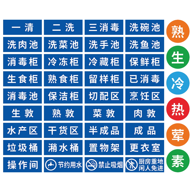 一清二洗三防水厨房标识牌贴纸消毒卫生餐厅标牌标示标志指示贴牌整套熟食冷藏冷冻垃圾桶凉菜