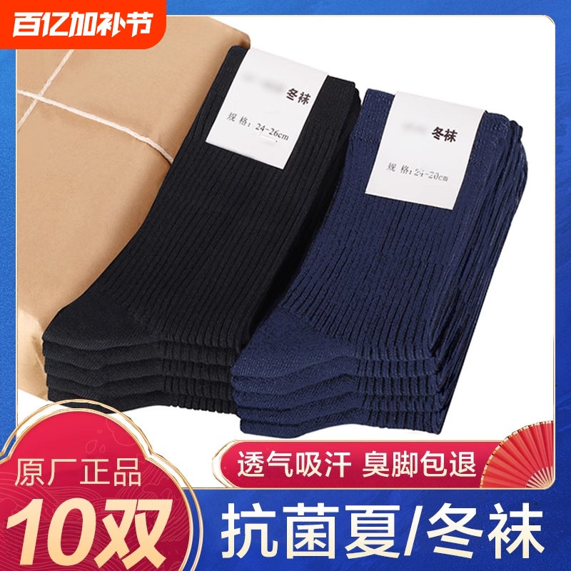 Military Fan Socks for Men, Standard Summer Socks, Autumn and Winter Socks, Wear-Resistant, Sweat-Absorbent, Mid-Calf, Navy Blue, Black, Military Training Sports Socks, Antibacterial