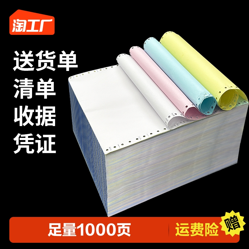 Needle-type computer printing paper triplex 23 bisected triplet triple union single quadrlink 23 bisected two couplets 241-Five Six League 3 United 2 equal invoice list shipping printer bill special paper-Taobao