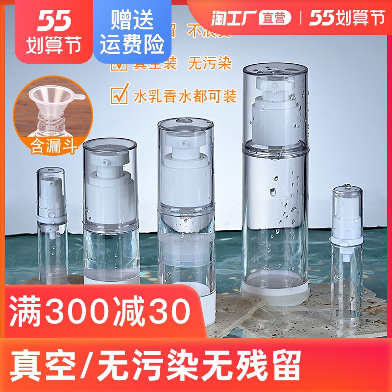 Vacuum Split Bottle Travel Portable Trial Bag Spray Bottle Press Type Water Lotion Bottle Makeup Skin Care Products Seal Bottle