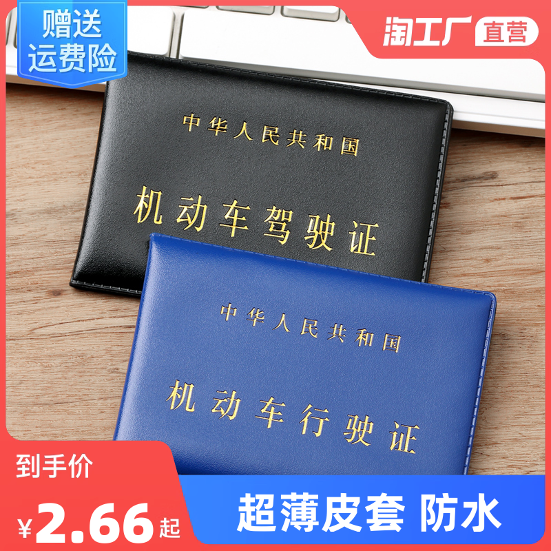 Motor vehicle driving license driving license leather jacket men's document sets driver's license This female card bag travel Ben clamping driver's license-Taobao