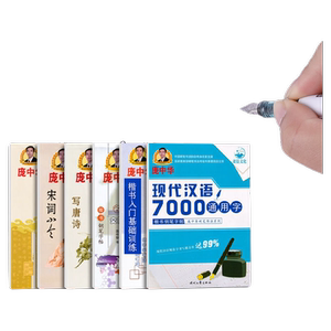 庞中华字帖楷书入门基础教程基本笔画部首间架结构现代汉语7000通用字行书硬笔书法钢笔速成庞中宋词临摹练字必背古诗文训练同步