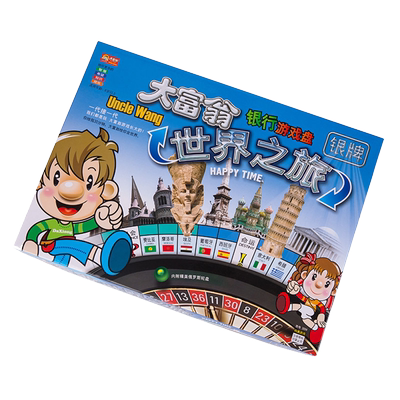 正版大富翁儿童经典豪华升级版成年超大号桌游学生世界之旅游戏棋
