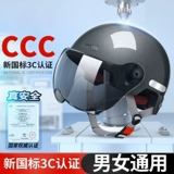 Электрический шлем подходит для мужчин и женщин, демисезонная шапка, летний электромобиль, полушлем, защита от солнца