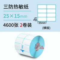 Три защита 25*15*4600 Горизонтальный двойной ряд*2 тома