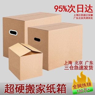 Moving cardboard box large thick moving storage box express packing cardboard plus hard book square special hard