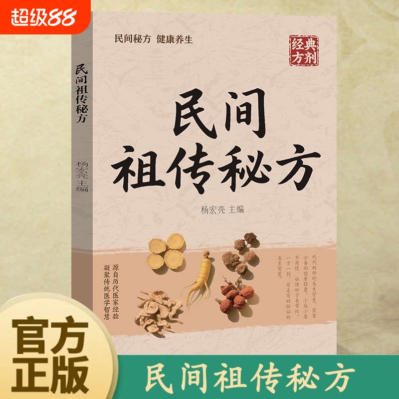 【Officially Recommended Good Books】Traditional Chinese Medicine Classic Prescriptions, Practical Folk Remedies, Old Family Health Secrets, D Books on Effective Remedies for Shoulder Periarthritis, Traditional Family Health Care Secrets 【Officially Recommended Good Books】Traditional Chinese Medicine Classic Prescriptions, Practical Folk Remedies, Old Family Health Secrets, D Books on Effective Remedies for Shoulder Periarthritis, Traditional Family Health Care Secrets