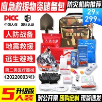 Civil air defense war preparedness earthquake emergency rescue package material reserve package complete set of war disaster prevention and evacuation doomsday survival package