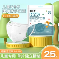 25 [Детская] N95 Медицинская оценка ● Независимая установка