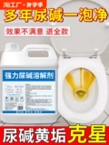 Моча растворительный туалетный очиститель Сильный удаление мочи и чистящего туалета туалета, чтобы удалить желтую мочу чистка домохозяйств