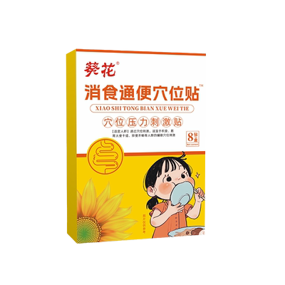 儿童消食贴健脾胃|超5000次加购