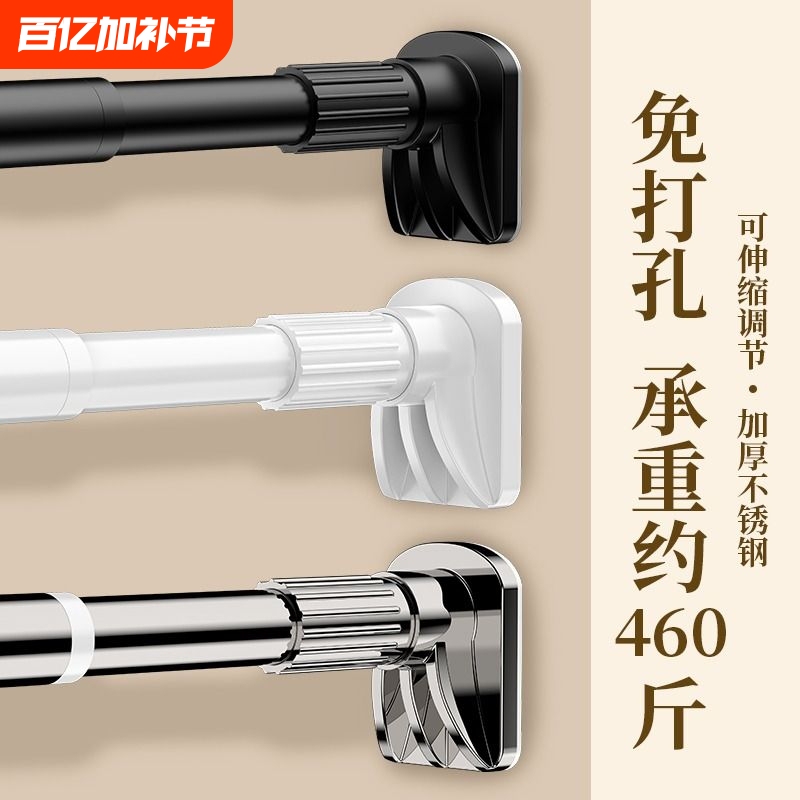 No-Drill Shower Curtain Rod, Telescopic Balcony Clothesline Rod, Curtain Rod, Wardrobe Support Rod, Bathroom Door Curtain Rod, Extendable
