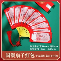 Вентиляторы красные конверты 10 карт [1000-6000 Юань]