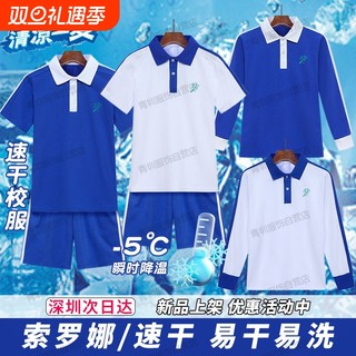 Shenzhen school uniform primary school solona short-sleeved long-sleeved trousers