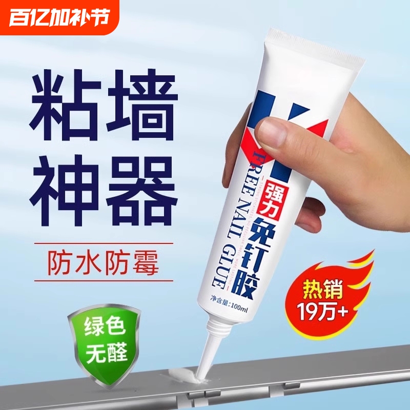 Waterproof Strong Universal No-Nail Adhesive High Viscosity Glue for Sticking to Walls, Metal, Mirrors, Tiles, Baseboards, Bathroom Shelves, Bathroom No-Nail Wall Glue, Kitchen Gadget
