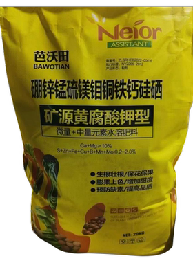 矿源黄腐酸钾中微量元素水溶