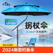2024 New Fishing Umbrella Crutches Large Fishing Umbrella Fishing Special Outdoor Parasol Rainproof Reinforced Umbrella Ribs Windproof