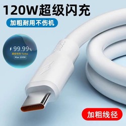 120W bold snake super fast charging suitable for Huawei OPPO Honor VIVO real me mobile phone data cable typec