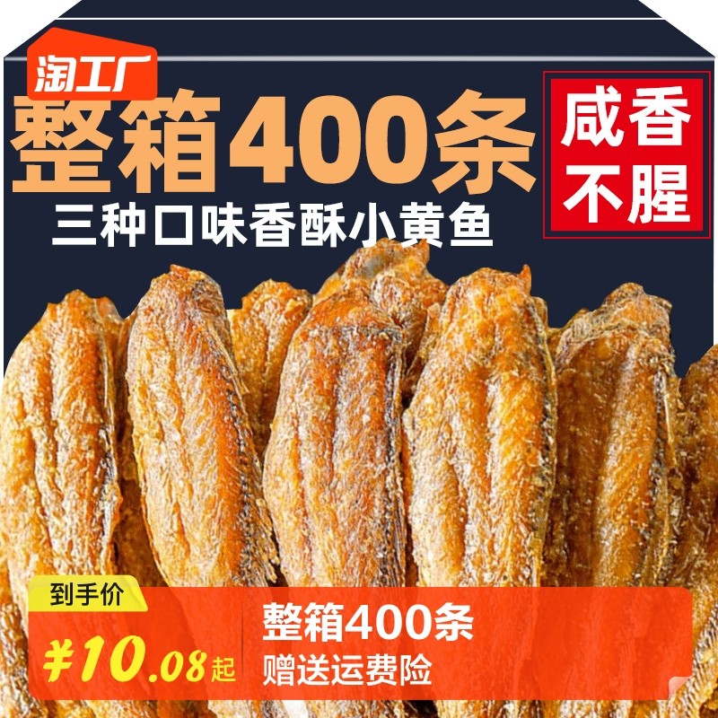 Fragrant ghee small yellow fish ready-to-eat yellow fish crisp yellow floral fish dried to dry with sea-taste snacks Snack Casual Foods Pregnant-Taobao