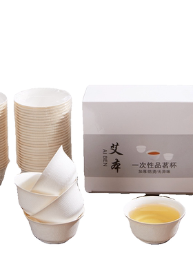 一次性功夫茶杯甘蔗加厚纸杯可降解试饮杯小号茶具杯子喝茶便携