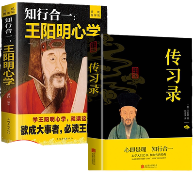 知行合一王阳明心学和传习录