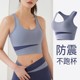 Sports bra for women, shock-proof and anti-sagging running yoga suit, high-strength back-beautiful vest, bra, fitness top