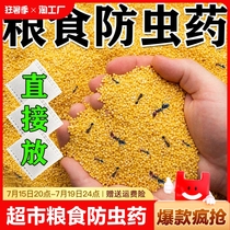 Supermarket grain anti-insect medicine rice flour dry goods nuts granary storage bag household wheat box insect repellent bag special artifact