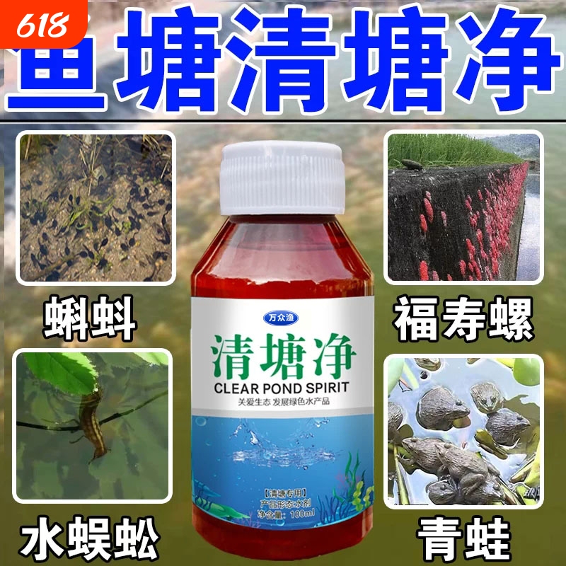 Specialized Pond Cleaning and Tadpole, Toad, and Frog Repellent for Outdoor Community Ponds and River-Side Fish Ponds Specialized Pond Cleaning and Tadpole, Toad, and Frog Repellent for Outdoor Community Ponds and River-Side Fish Ponds